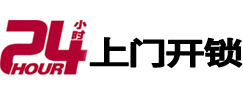 海兴24小时锁行
